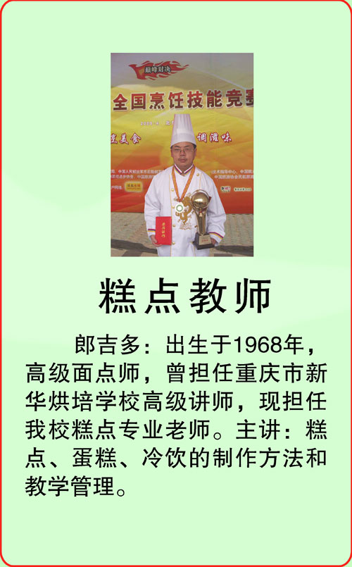 糕点教师-郎吉多