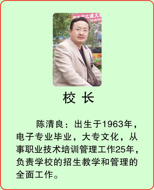 校长-陈清良